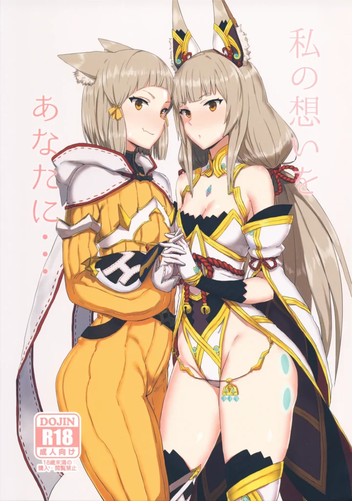 Watashi no Omoi o Anata ni…