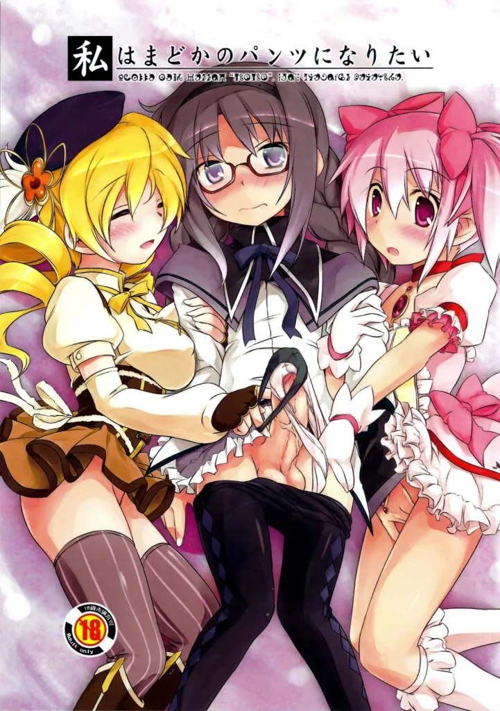 Watashi wa Madoka no Pants ni Naritai (decensored)