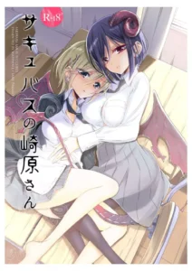 [Waterfall (Takano Saku)] Sakihara-san the Succubus [Spanish] [AhegaoKuroneko143] [Digital]