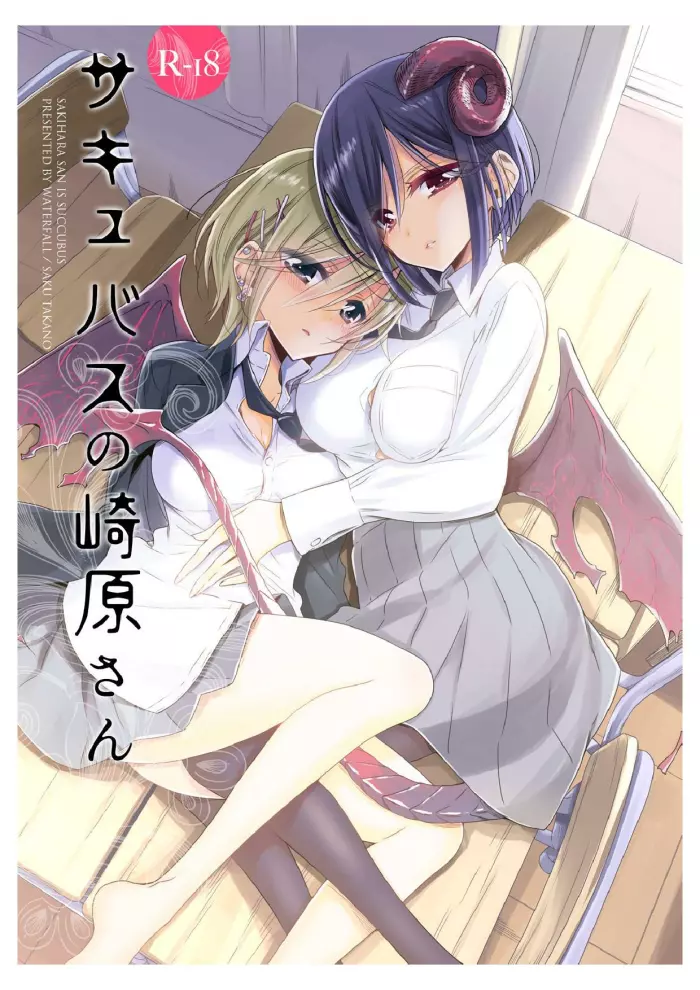 [Waterfall (Takano Saku)] Sakihara-san the Succubus [Spanish] [AhegaoKuroneko143] [Digital]
