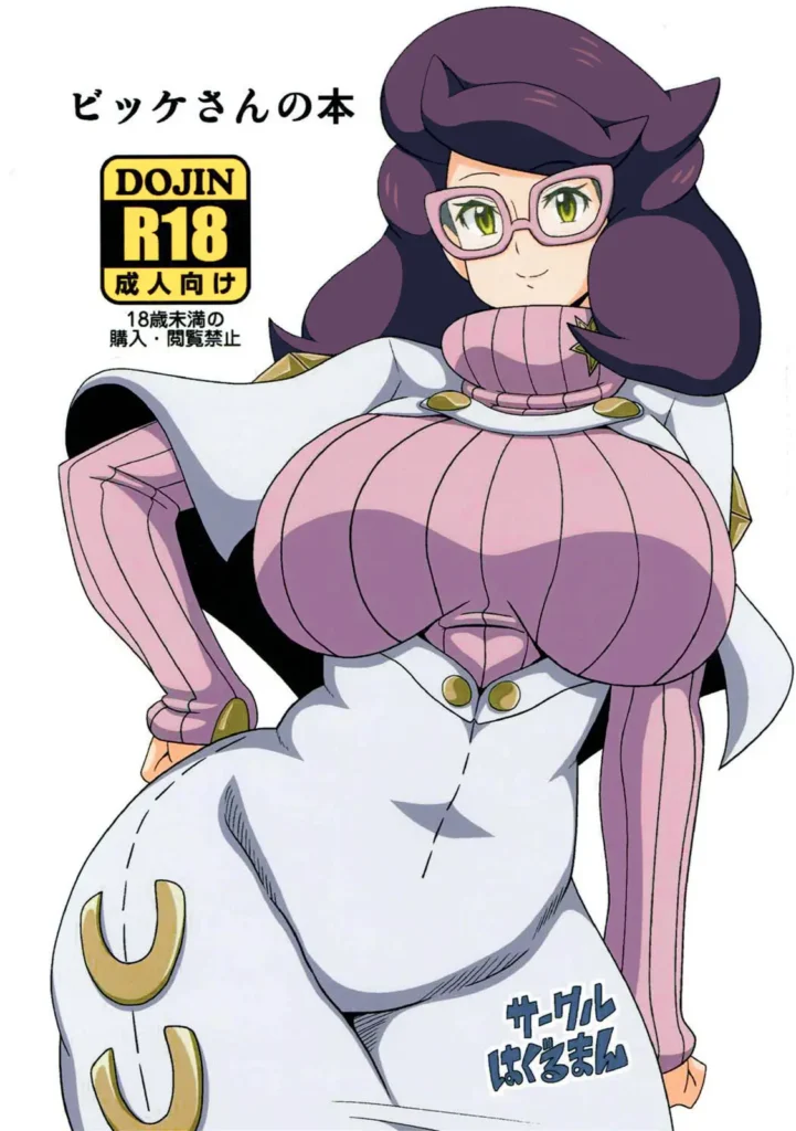 Wicke-san no Hon | El Libro de Wicke-san