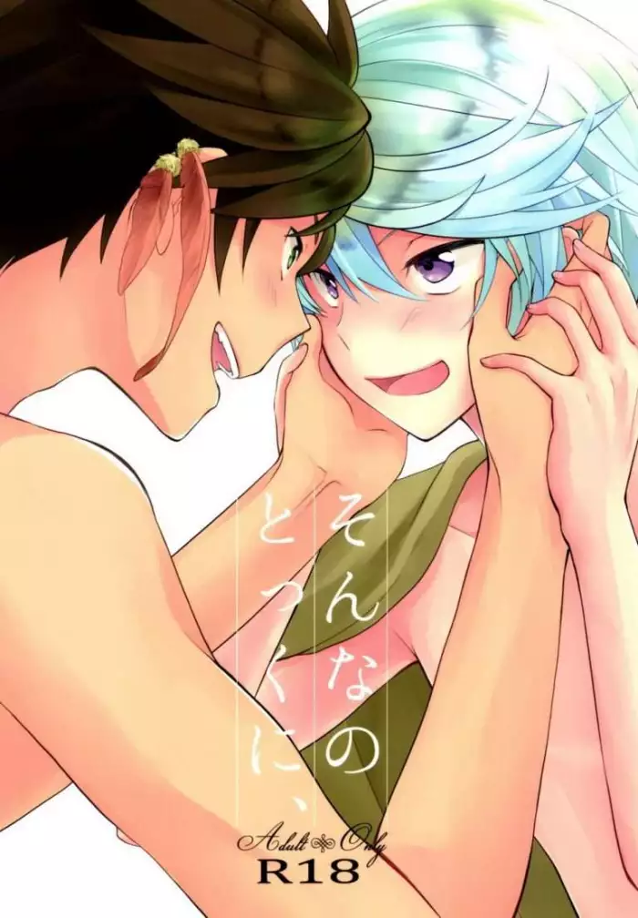 [Wicoa (Sezaki)] Sonna no Tokkuni, (Tales of Zestiria) [Spanish] [Kingdom Hearts Yaoi Realm]