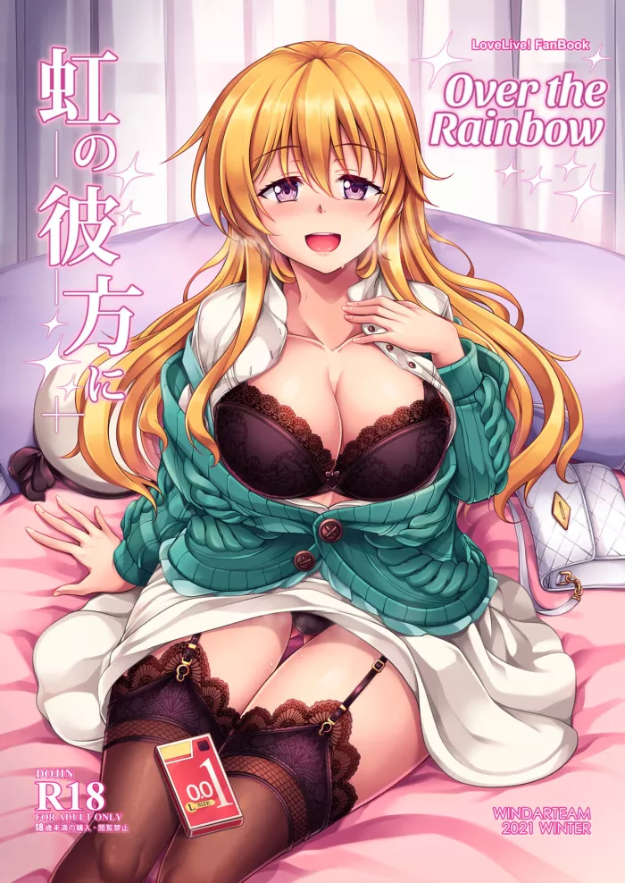 [WindArTeam (WindArt)] Niji no Kanata ni (Love Live! Nijigasaki High School Idol Club) [Spanish] [Digital]