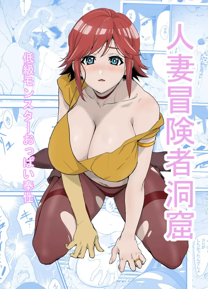 [Wonderful Sweater] Hitozuma Boukensha Doukutsu ~Teikyuu Monster Oppai Houshi~ [Spanish]