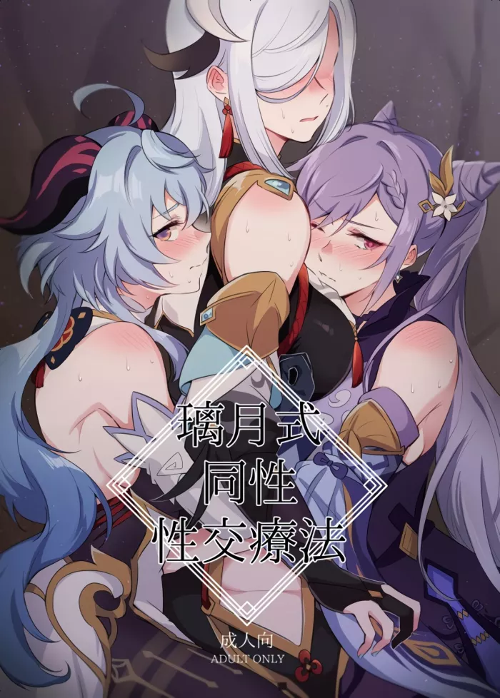 [World of Pure (Negom)] Liyue-shiki Dousei Seikou Ryouhou (Genshin Impact) [Spanish] [IvxnAzzz] [Digital]