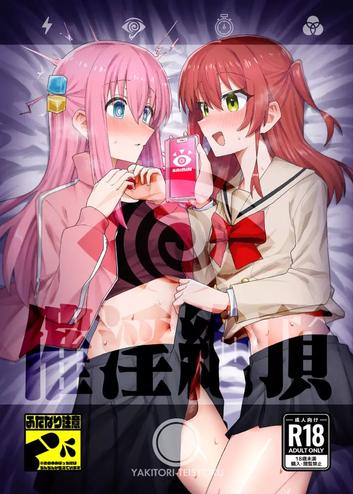 [Yakitori Teishoku (Toriyaro)] Saiin Zecchou (Bocchi the Rock!) [Spanish] [Hakuyoku no Translation] [Digital]