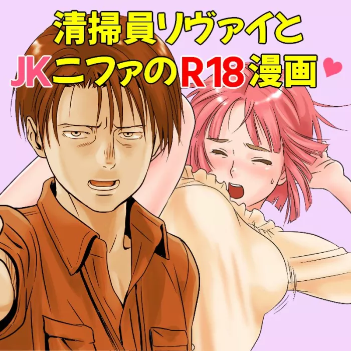 [Yamakuwa Amago] Seisouin Levi to JK Nifa no R18 Manga (Shingeki no Kyojin) [Spanish] [Mister Nugget] [Digital]