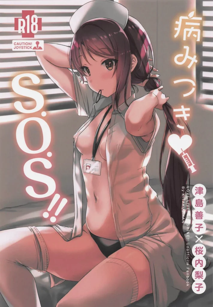Yamitsuki S.O.S!! Stricken S.O.S!!