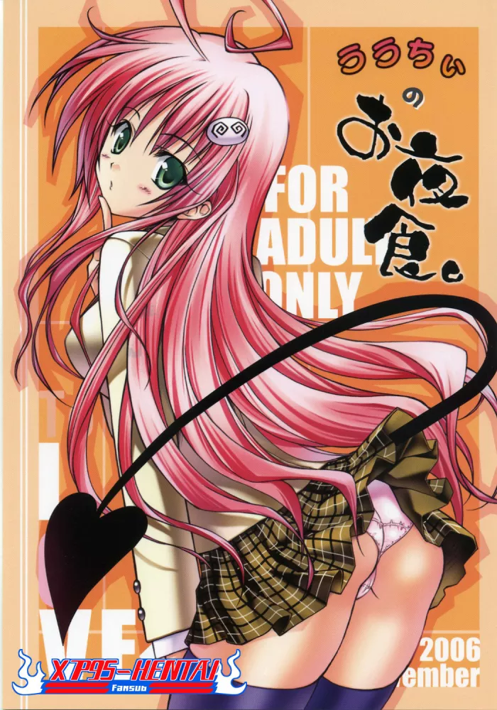 [Yasyokutei (Akazaki Yasuma)] Lalachii no Oyashoku. (To LOVE-Ru) [Spanish] [XP95-Hentai]