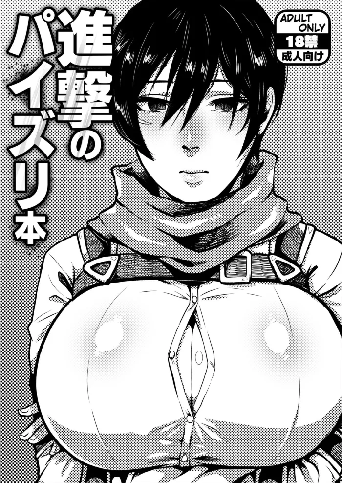[Yawarakasou 501-goushitsu (TC)] Shingeki no Paizuri Hon (Shingeki no Kyojin) [Spanish] [Mr. Nugget] [Digital]