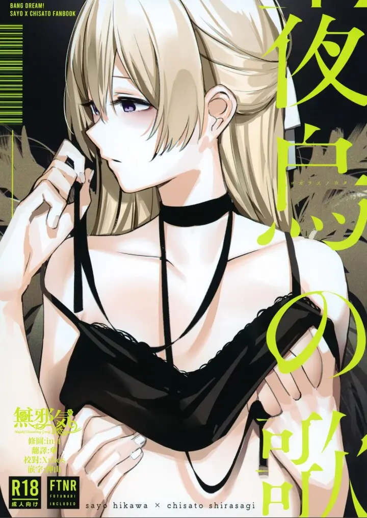 Yogarasu no Uta | A Night Raven’s Song