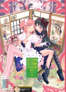 Yojouhan Ouroboros Futari