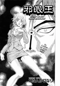 Yokoshima me Ou