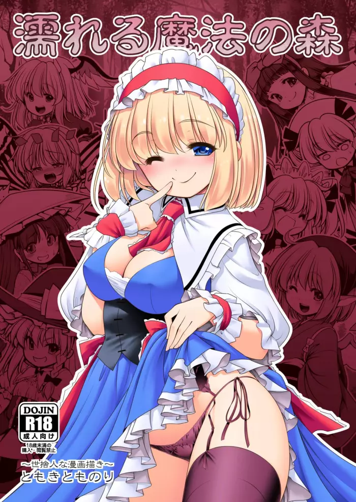 [Yosutebito na Mangakaki (Tomoki Tomonori)] Nureru Mahounomori (Touhou Project) [Spanish] [Digital]
