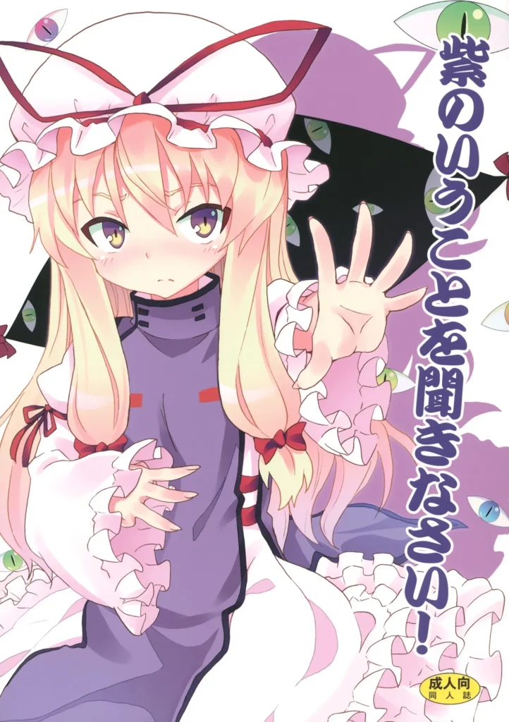 Yukari no Iu Koto wo Kikinasai!