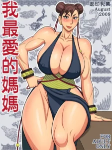 [Yukijirushi Nyuugyou (Yukijirushi)] Wagasaiai-teki Mama | I Love Most My Mama (Street Fighter) [Spanish] [Brad33]