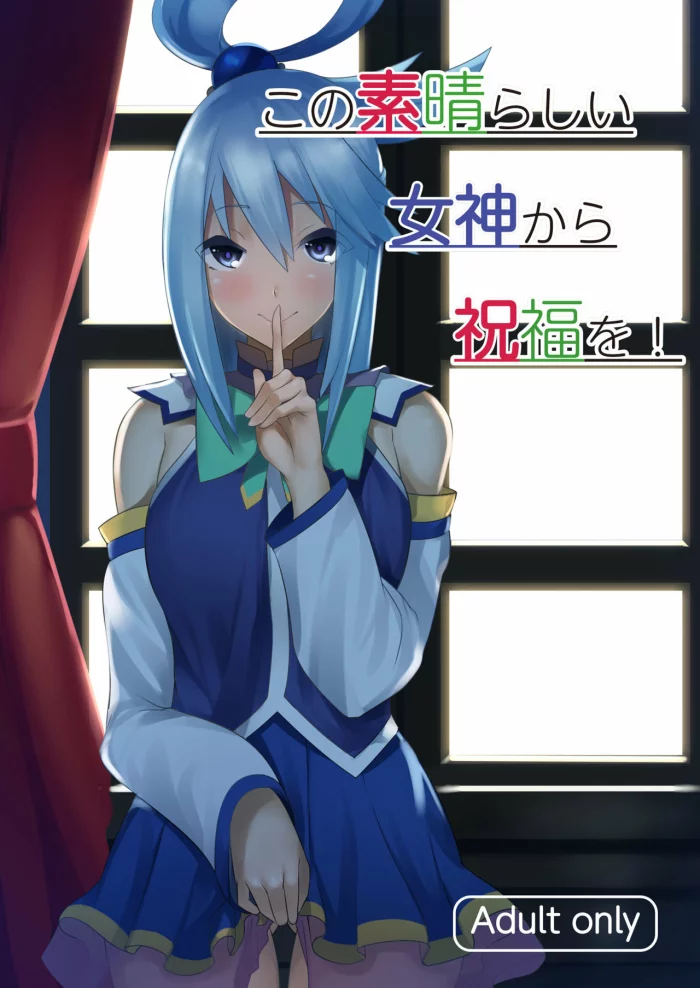 [Yumenekoya (Muunyan)] Kono Subarashii Megami kara Syukufuku o! (Kono Subarashii Sekai ni Syukufuku o!) [Spanish] [KSS – SSRIES H] [Digital]