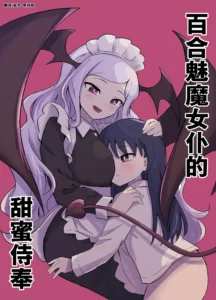 Yuri Succu Maid no Amaama Gohoushi The Yuri Succubus Maid's Sweet Service
