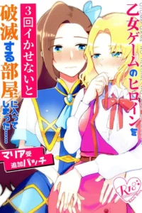 [Yuribatake Bokujou (Kon)] Otome Game no Heroine o San-kai Ikasenai to Hametsu suru Heya ni Haitte Shimatta Maria Uke Tsuika Patchi (Otome Game no Hametsu Furagu Shika Nai Akuyaku Reijou ni Tensei Shite Shimatta...) [Spanish]