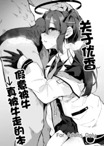 Yuuka Netorase → Netorare Hon