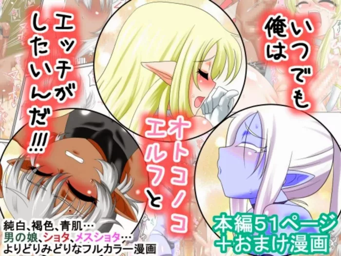 [Yuunagi no Senryokugai Butai (Nagi Ichi)] Itsudemo Ore wa Otokonoko Elf to Ecchi ga Shitainda!!! [Spanish] {Akeno}