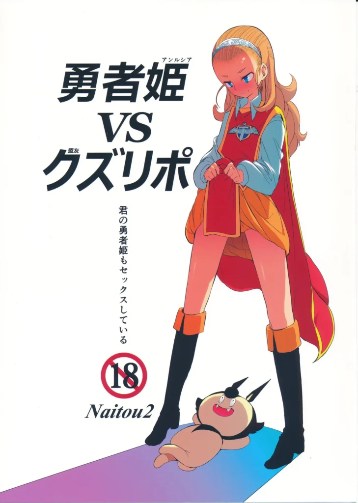 Yuusha Hime VS Kuzulipo | La Princesa Heroina VS El Kuzulipo