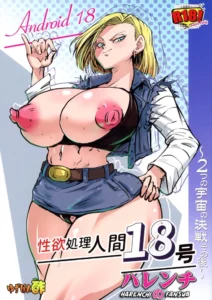 [Yuzuponz (Rikka Kai)] Seiyoku shori ningen 18-gou ~ 2tsu no uchuu no kessen sonogo (Dragon Ball Super) [Digital] [Spanish] [Harenchi no Fansub]