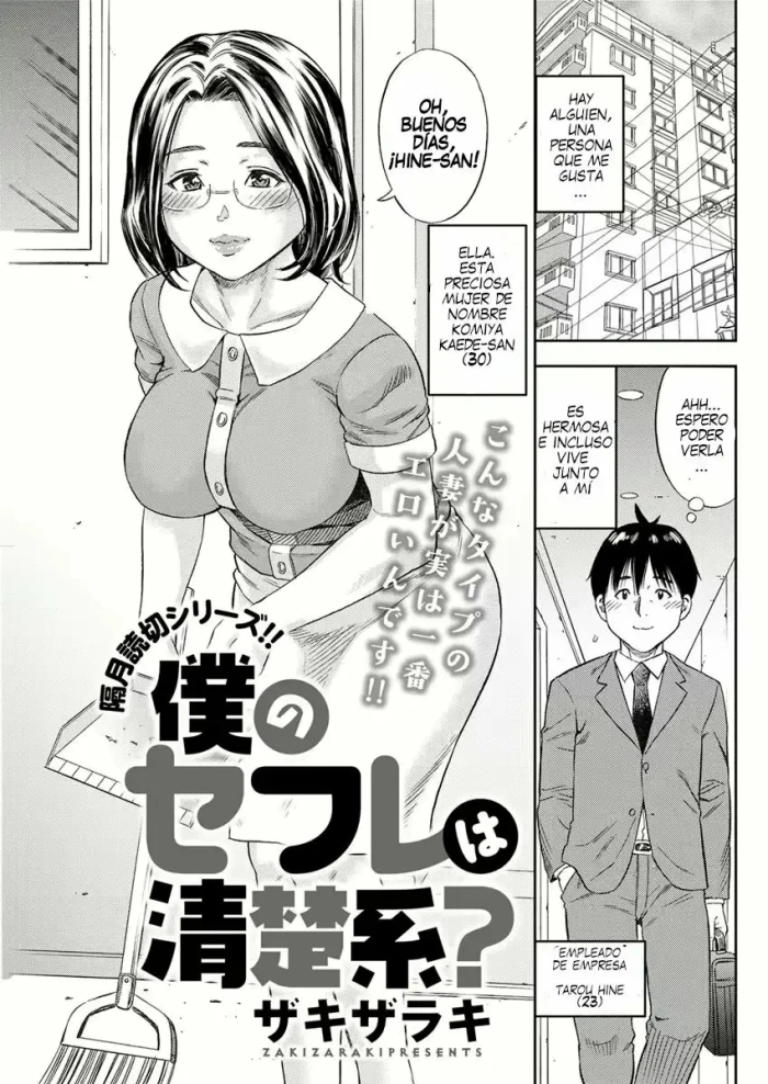 [Zaki Zaraki] Boku no SeFrie wa Seisokei? (Action Pizazz 2017-07) [Spanish] [Nothing to Translate] [Digital]