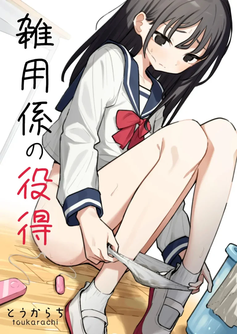 Zatsuyou-gakari no Yakutoku｜Ventajas de ser un Chico de los Recados