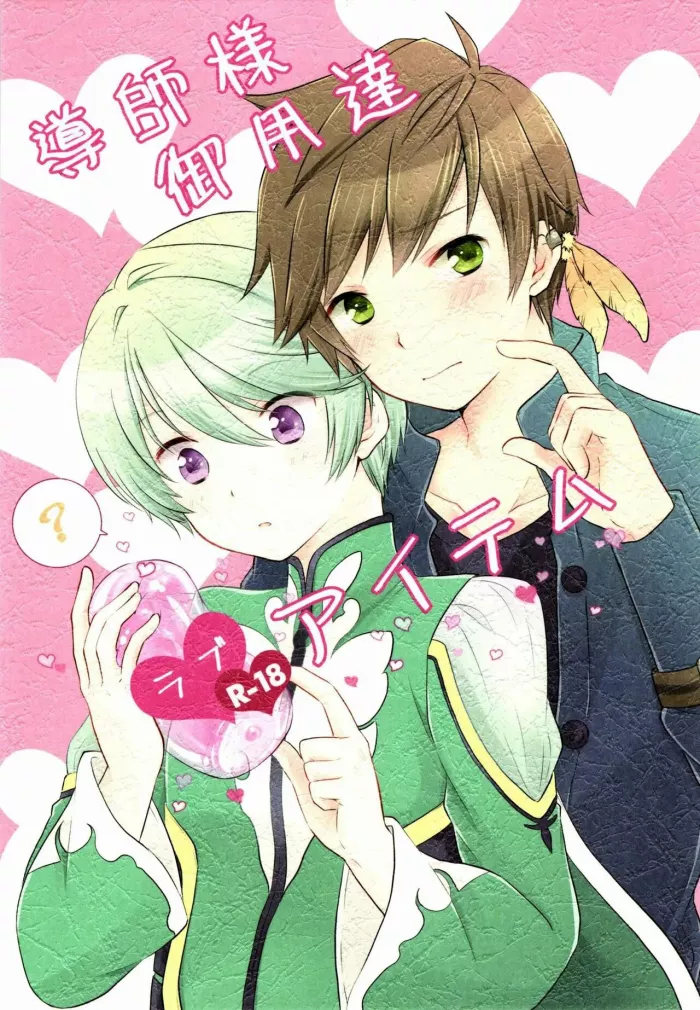 (Zeals Kitchen Doushi Kenbunroku 2)  Doushi-sama Goyoutashi Love Item (Tales of Zestiria) [Spanish] [Kagehina.love]