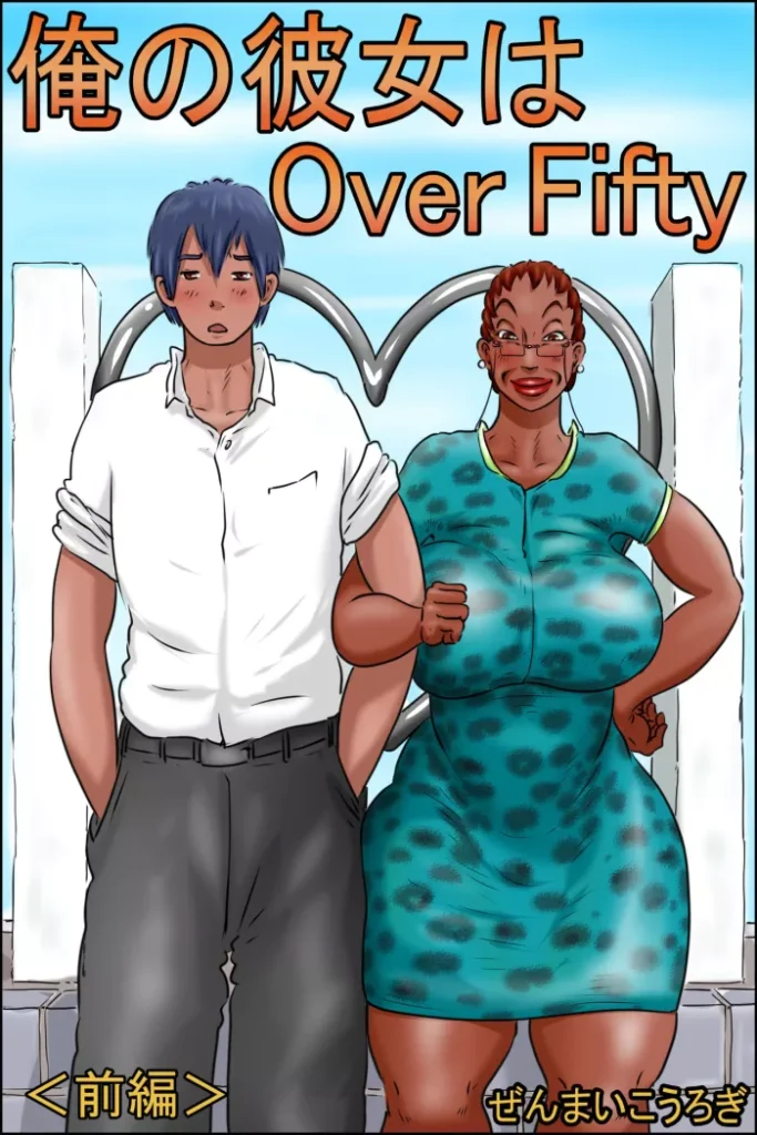 [Zenmai Kourogi] Ore no Kanojo wa Over Fifty  [Spanish] [Ayanokoji el pelao]