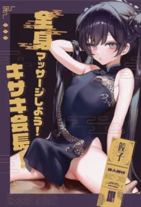 Zenshin Massage Shiyou! Kisaki Kaichou! (decensored)