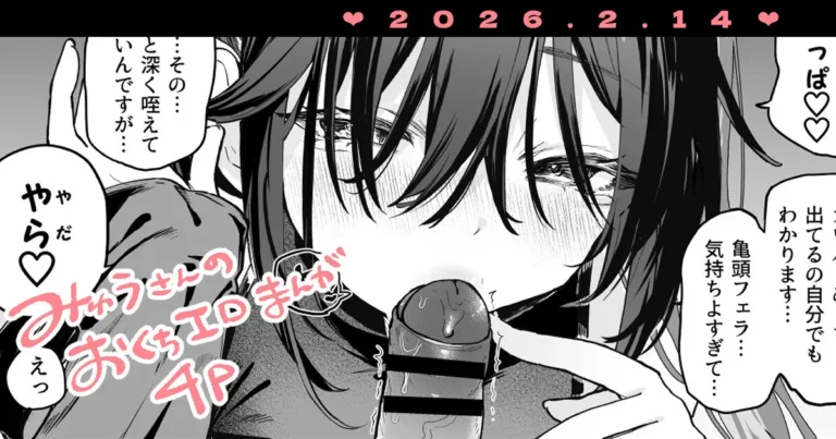 おくち漫画4P