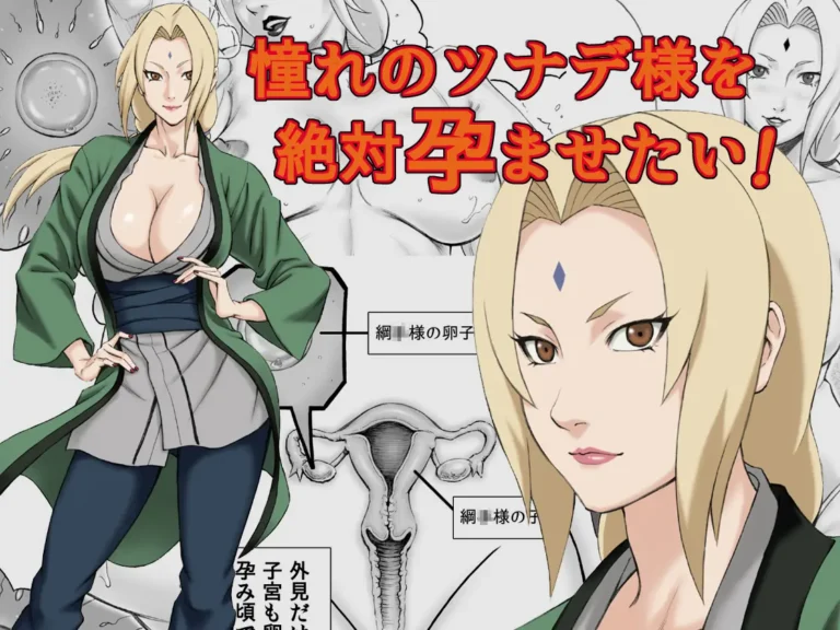 Akogare no Tsunade-sama o Zettai Haramasetai! | ¡Quiero embarazar a Tsunade-sama!
