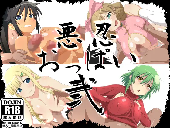 Akunin Oppai