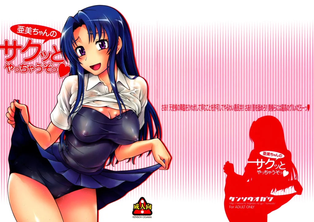 Ami-chan no Sakutto Yacchauzo (decensored)