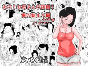 Ano! Okaa-san no Shousai! Koto no Hajimari Hen | Las cosas de mamá! El comienzo