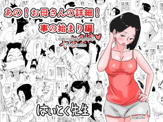 Ano! Okaa-san no Shousai! Koto no Hajimari Hen | Las cosas de mamá! El comienzo