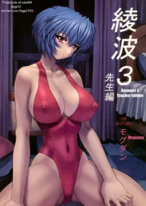 Ayanami 3 Sensei Hen | Ayanami 3 Teacher Edition (decensored)
