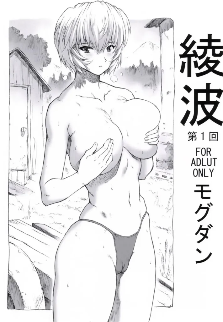 Ayanami Dai 1 Kai