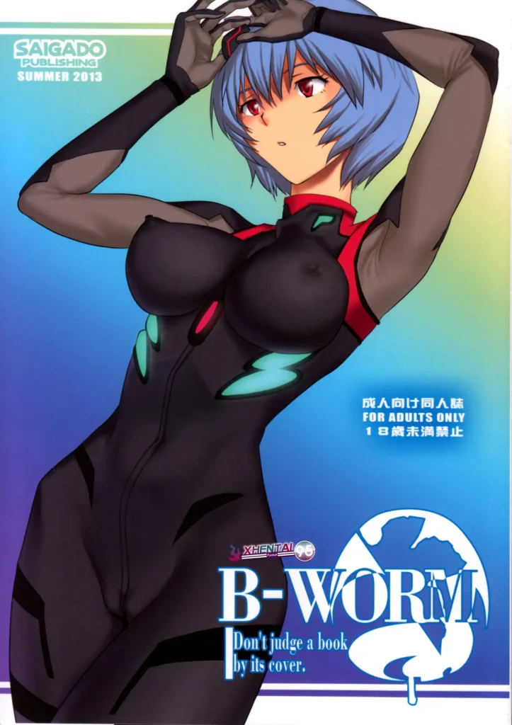 B-WORM – Don’t judge a book by its cover