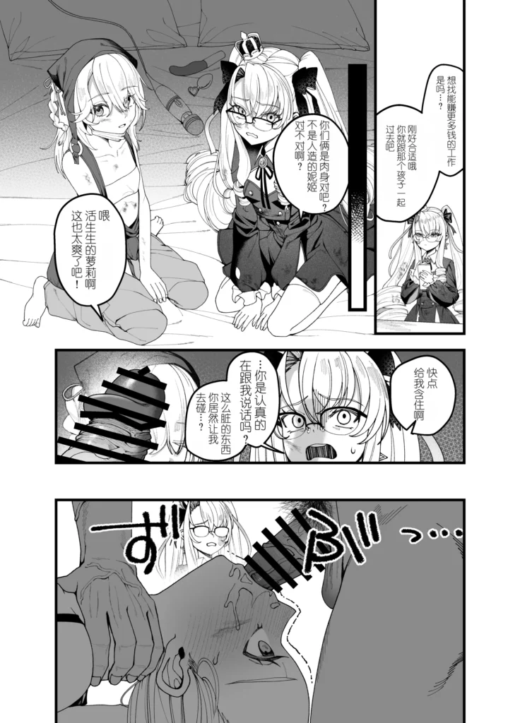 Bad Dream de no Kasegikata