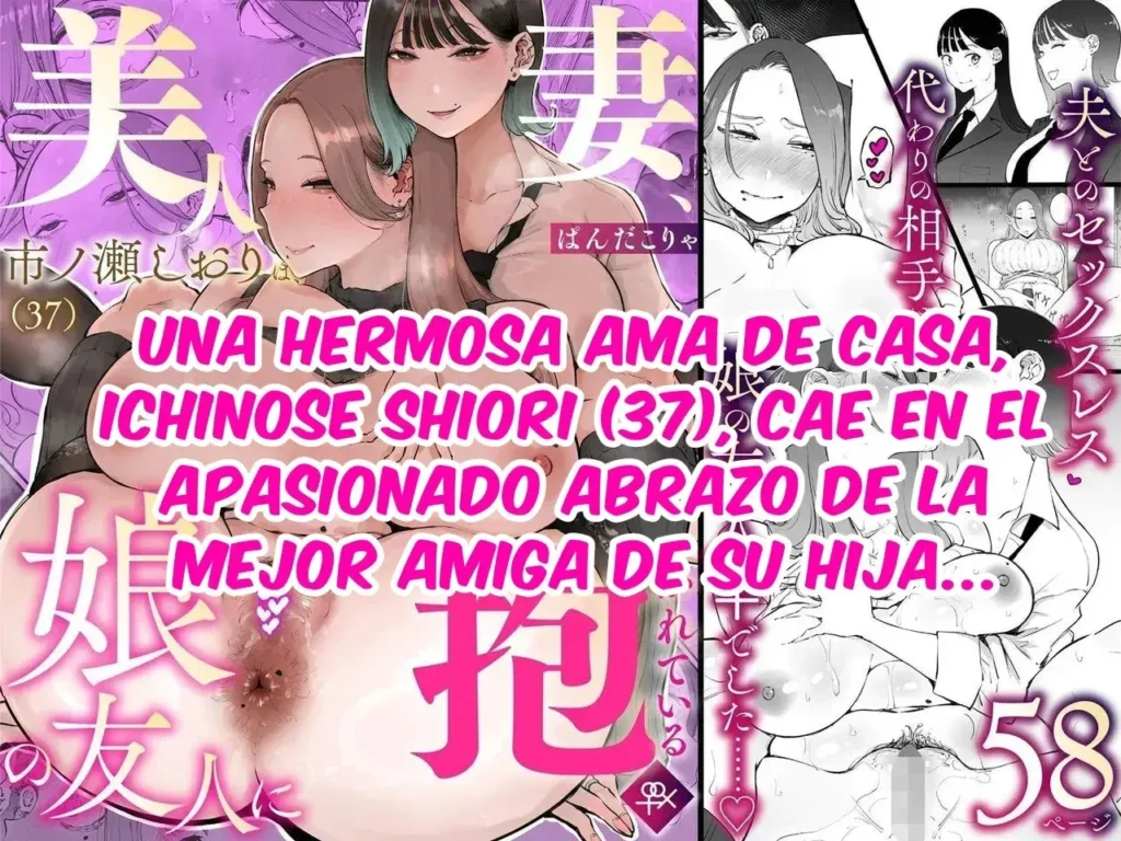 Bijin Tsuma, Ichinose Shiori 37 wa, Musume no Yuujin ni Idakareteiru