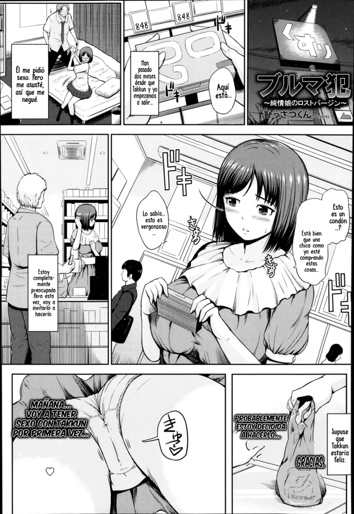 Bloomers Han ~Junjou Musume no Lost Virgin~ | Buruma Han