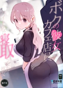 Boku no Kanojo wa Cafe Tenin 1 (Spanish) MTL