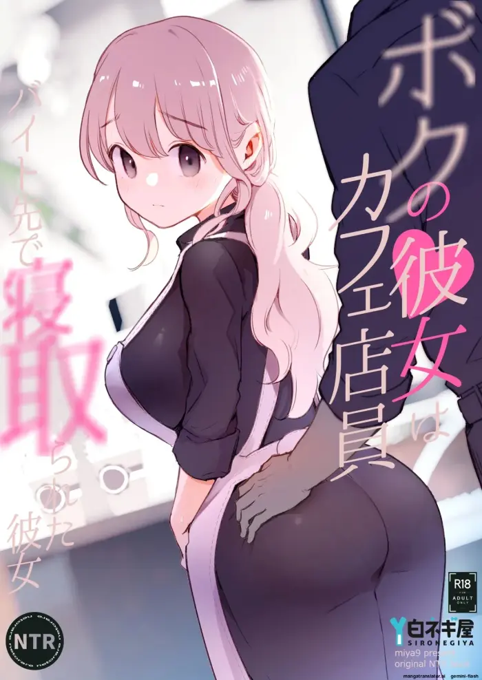 Boku no Kanojo wa Cafe Tenin 1 (Spanish) MTL