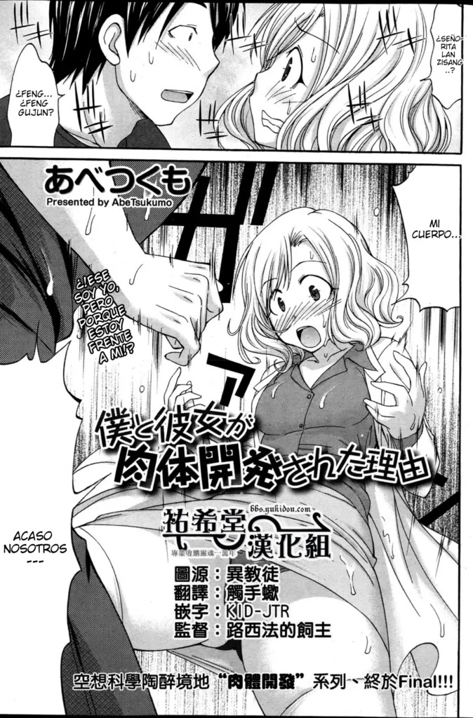 Boku to Kanojo ga Nikutai Kaihatsu Sareta Riyuu | La Razón por la que ella y yo cambiamos de cuerpos