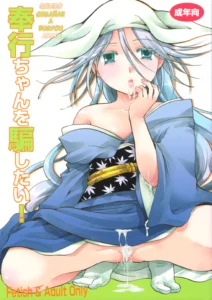 Bugyou-chan o Damashitai!