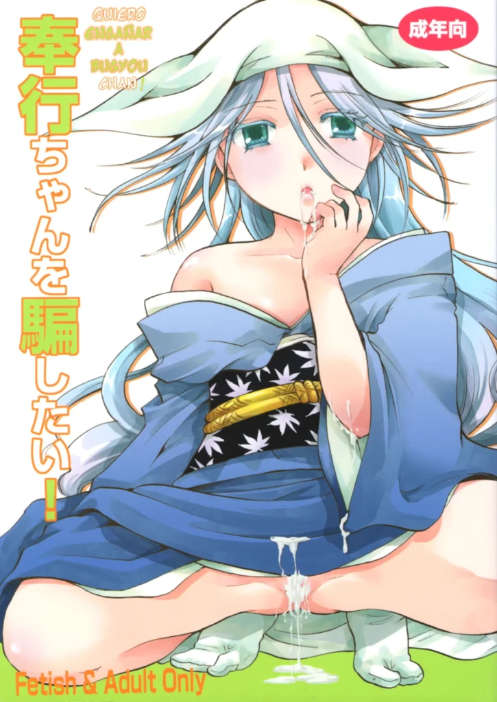 Bugyou-chan o Damashitai!