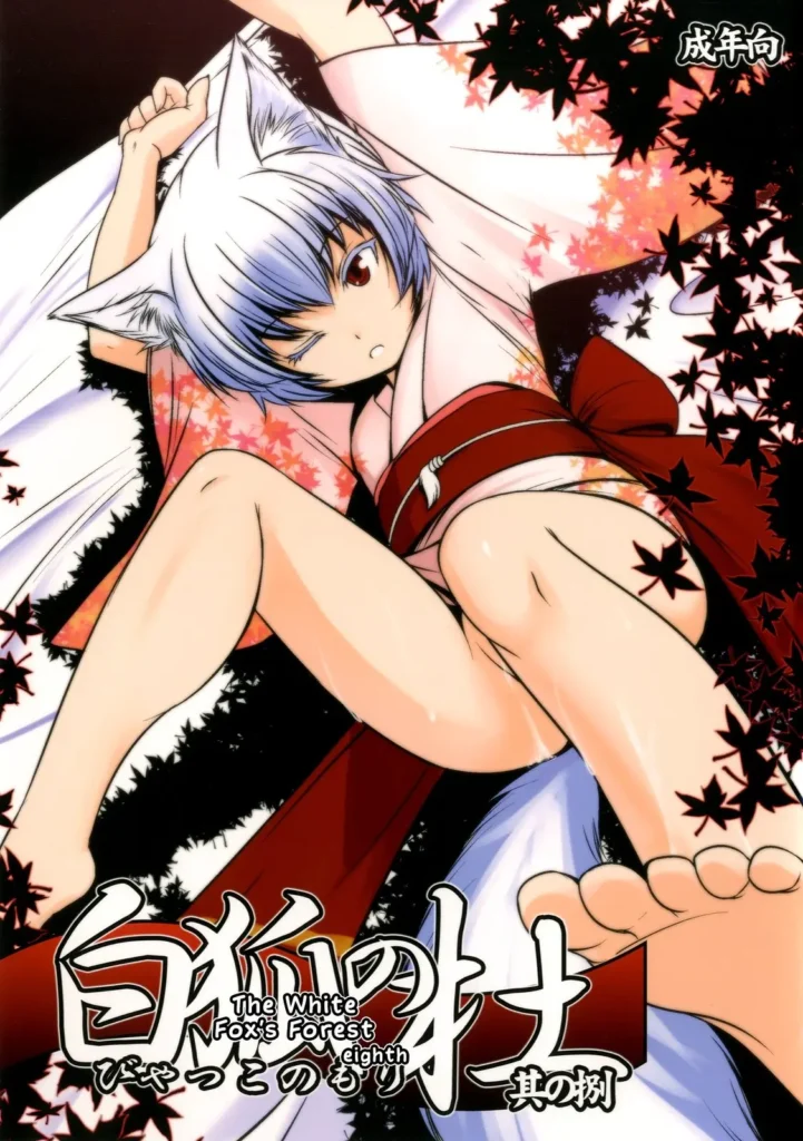 Enju no Mori -Byakko no Mori Gaiden- | Enju’s Forest – The White Fox’s Forest – Side Story